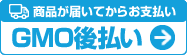 GMOペイメント後払いの確認アイコン