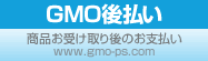 GMOペイメント後払いの確認アイコン