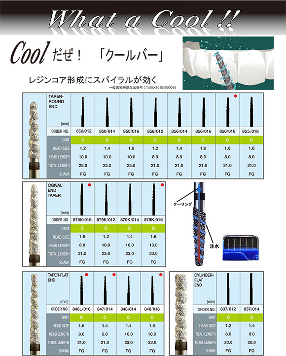 イオスクールバー一覧